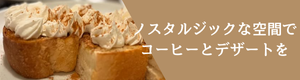 朝日珈琲サロン