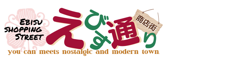 えびす通り商店街